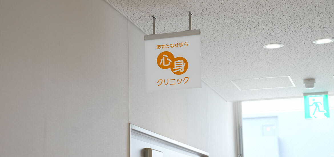 仙台市大白区あすと長町 精神科 内科 心療内科 訪問診療