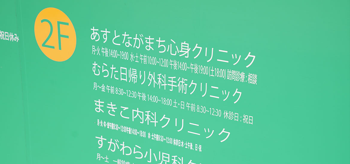 仙台市大白区あすと長町 精神科 内科 心療内科 訪問診療